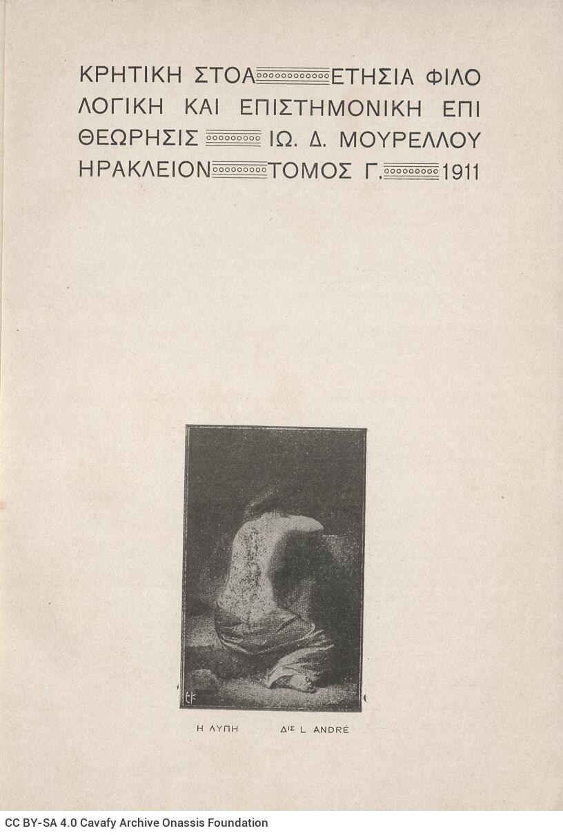 21 x 15 εκ. 301 σ. + 3 σ. χ.α., όπου στη σ. [1] σελίδα τίτλου και τυπογραφικό κόσ�